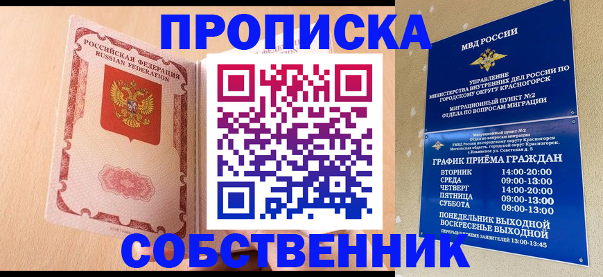 прописка для военкомата в Владикавказе
